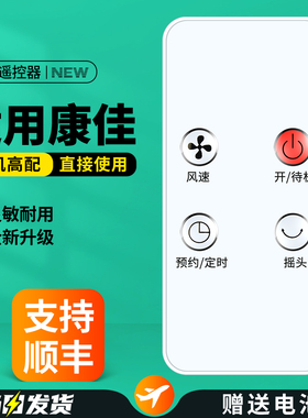 适用康佳电风扇遥控器KLDS-2502-P KLDS-2502E-P  KLDS-3001E-P落地扇空气循环扇摇控板