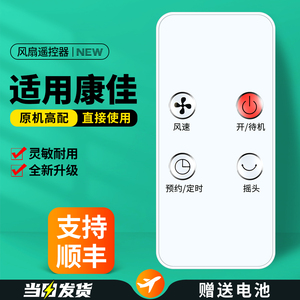 适用康佳电风扇遥控器KLDS-2502-P KLDS-2502E-P  KLDS-3001E-P落地扇空气循环扇摇控板