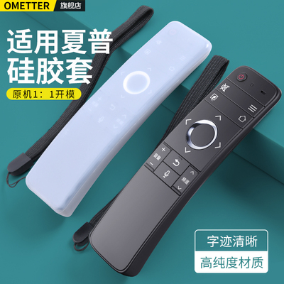 适用夏普电视机遥控器硅胶保护套