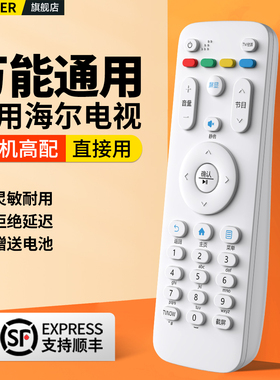 适用海尔液晶电视机遥控器万能通用统帅摩卡MOOKA专用智能网络HTR-A07 A07B A07M A07L LE55A 32A7100L摇控板
