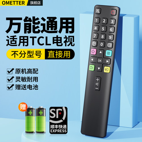 适用TCL电视机遥控器通用