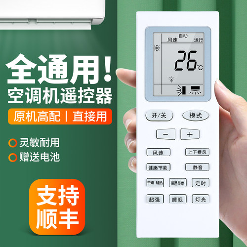 空调遥控器同外形通用