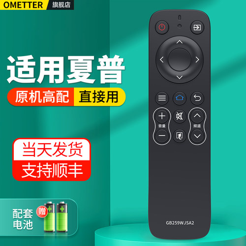 适用夏普电视机遥控器全通用
