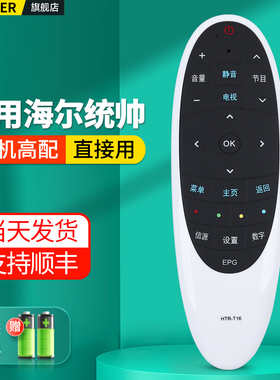 OMT适用海尔统帅电视机遥控器HTR-T16通用D48MF7000 D40MF7090 D50MF5000液晶电视摇控板