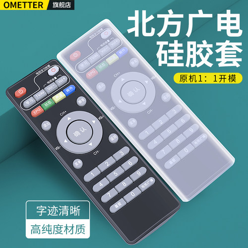 辽宁北方广电遥控器硅胶保护套