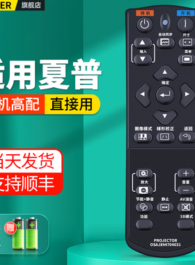 适用夏普SHARP投影仪遥控器XG-H360XA XG-H360ZA XG-H370SA XG-H370XA XG-H380WA XG-H380XA投影机摇控板