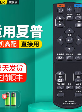 适用夏普投影仪遥控器