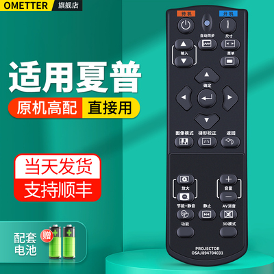 适用夏普投影仪遥控器