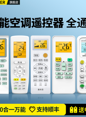 空调遥控器万能通用款全部适用格力美的海尔奥克斯华凌海信TCL科龙松下志高长虹三菱大金小米新科春兰格兰仕