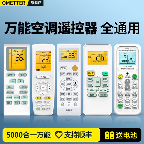 空调万能通用款全部遥控器