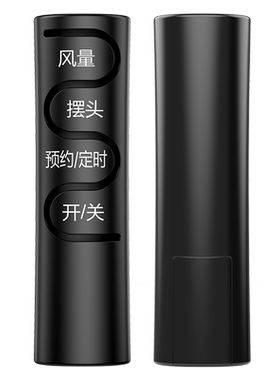 适用艾美特电风扇遥控器