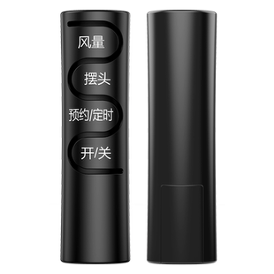 适用艾美特电风扇遥控器通用黑色版FS40113R-W 40106-W CS35-R17 R19空气循环扇台式壁挂塔扇落地扇摇控板