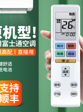 适用FUJITSU富士通将军空调遥控器通用AR-RBE1C/G1C/AGQA19LBC/22LBC KFR-51L/Bpb AWQZ12LCC KFR-35G挂柜机