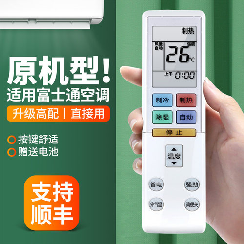 适用富士通将军空调遥控器