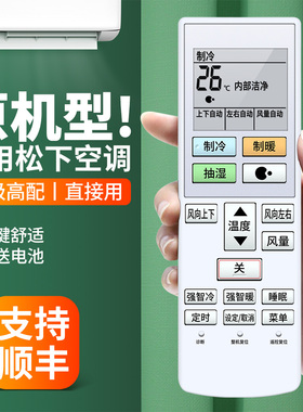 适用Panasonic松下变频空调遥控器通用ACXA75C18930/19031/15530/14570/14560/14580/14590 ME45BS612D0A中央