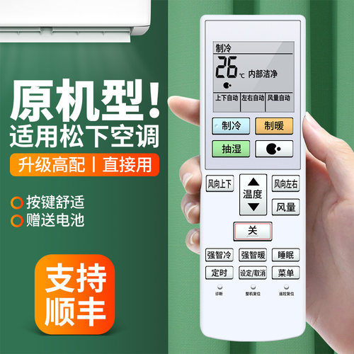 适用松下变频空调遥控器通用