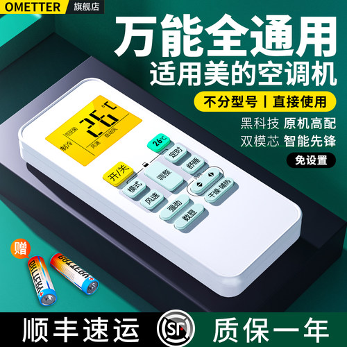 适用美的空调遥控器全通用