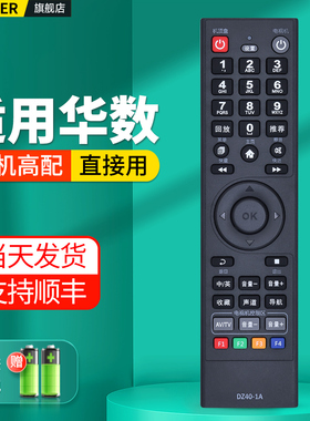适用杭州华数飞越机顶盒遥控器DZ40-1A FY-06F SY34B浙江广电有线数字电视盒子摇控板