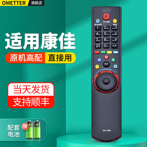 适用康佳电视机遥控器