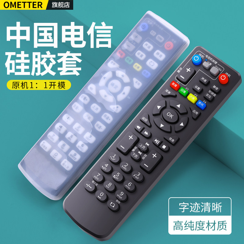 适用中国电信机顶盒遥控器硅胶保护套通用中国移动联通中兴ZXV10 B860防摔防水防尘套子
