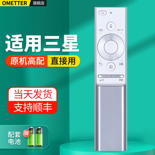 适用三星电视机语音遥控器