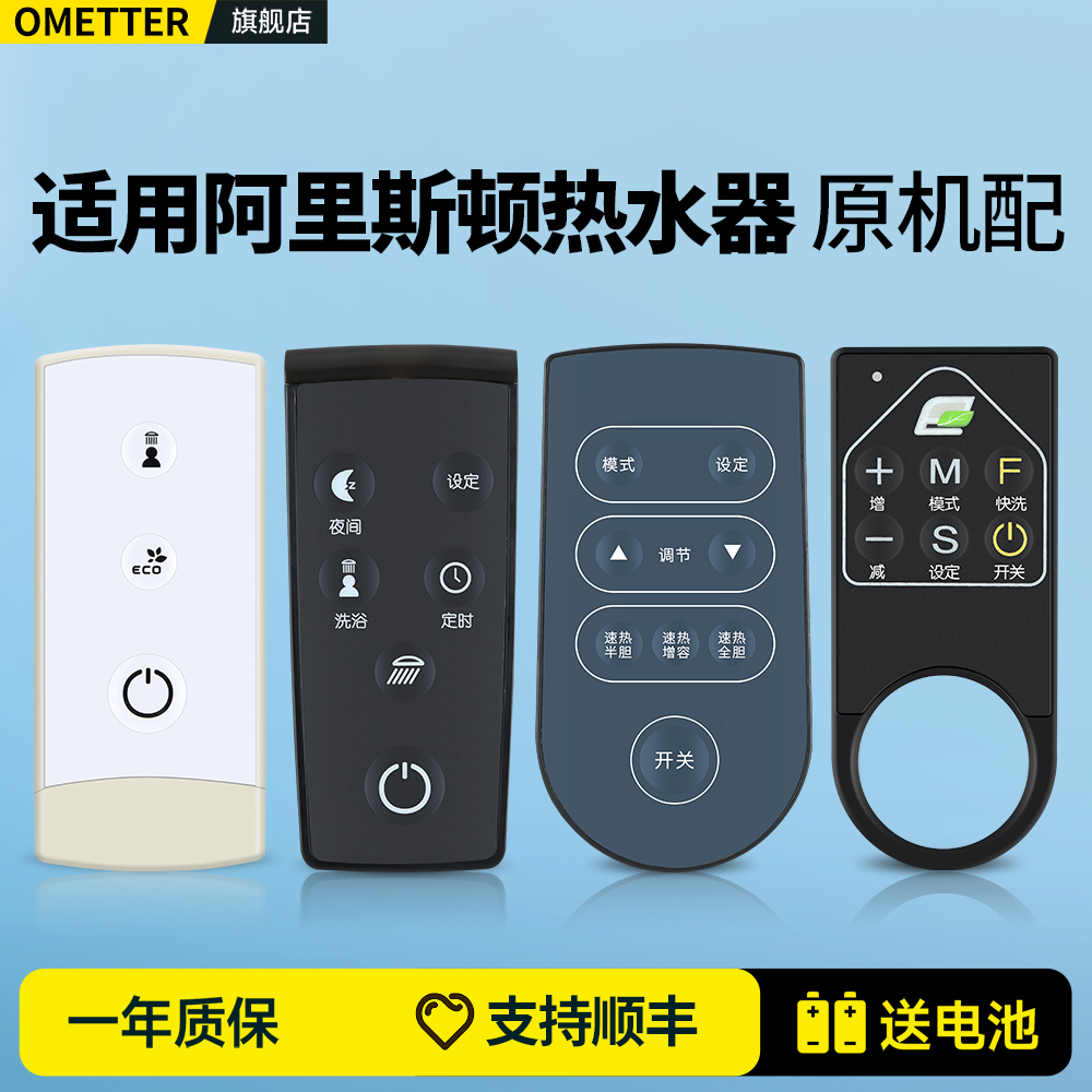 适用阿里斯顿电热水器遥控器