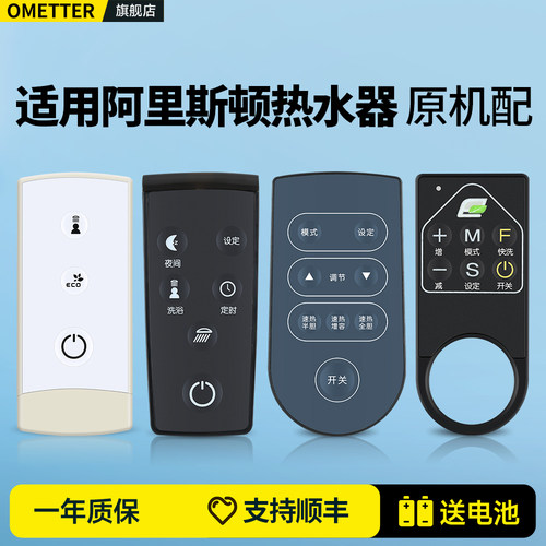 适用阿里斯顿电热水器遥控器