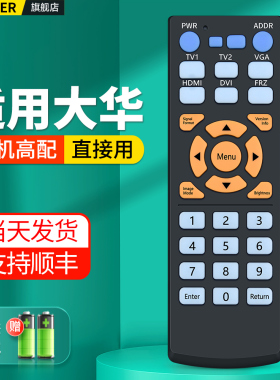 适用大华液晶拼接屏遥控器监视器CT16P/CT79P DHL32/43/49/55-S200丰视拼接墙摇控板DHL460UCH-ES（UE200）