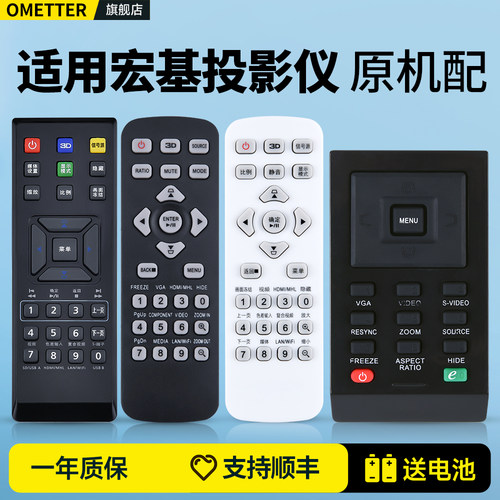 适用宏基投影仪遥控器