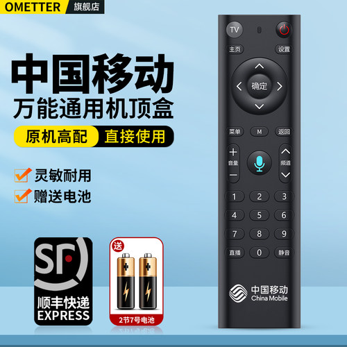 中国移动机顶盒遥控器全通用