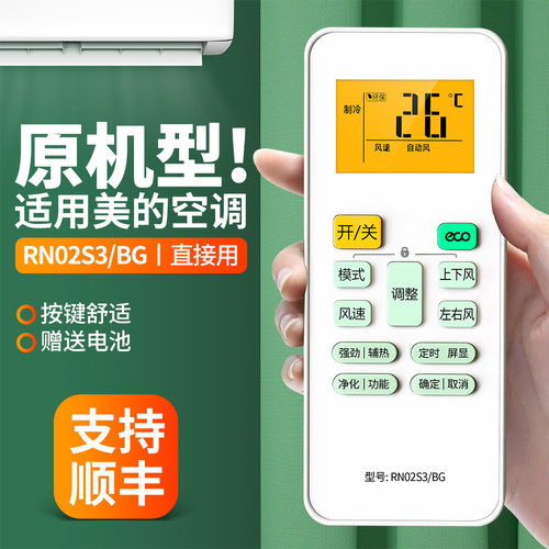 适用美的空调遥控器RN02S3/BG