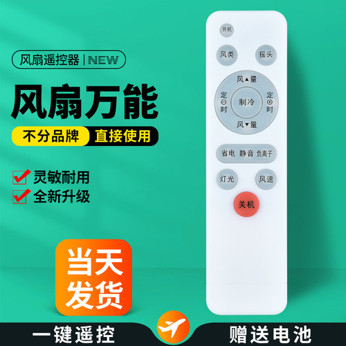 电风扇遥控器通用款全部