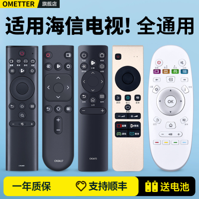 适用海信电视机遥控器通用