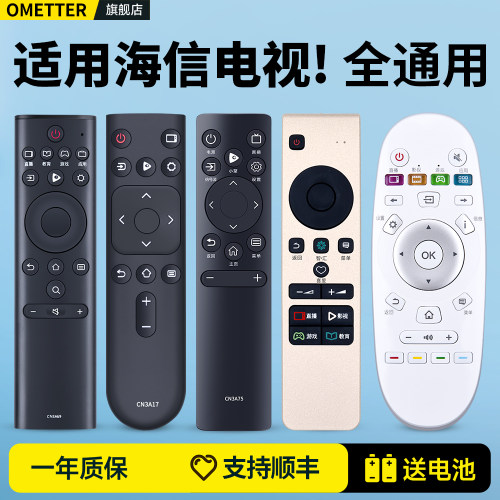适用海信电视机遥控器通用
