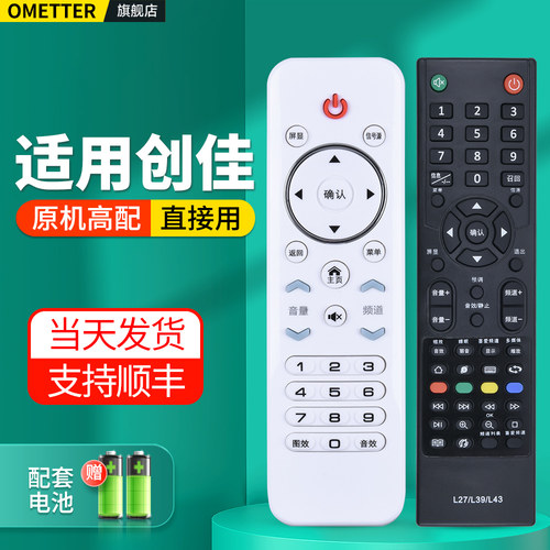 适用创佳电视遥控器原机型