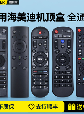适用HIMEDIA海美迪电视机顶盒子遥控器芒果嗨八核网络播放机H7 HD600A/300AB Q10Q11 Q2 Q3II Q5 M3H7 910ATV