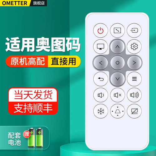 适用奥图码投影仪遥控器
