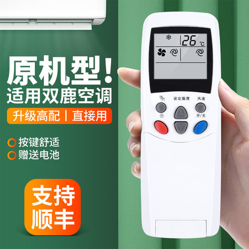 适用双鹿空调遥控器通用