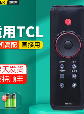 OMT适用TCL电视机遥控器RC410CA通用RC10D 420CC L43/46/55V7300A-3D L42/47/55V6500A L46Z11A L48E5390A-3D