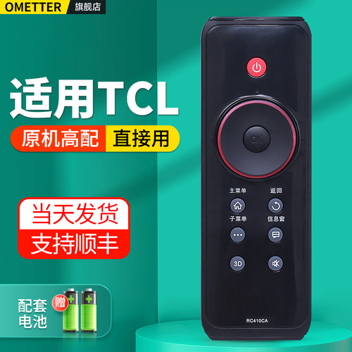 适用TCL电视机遥控器原机配