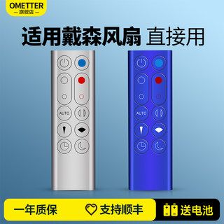 OMT适用戴森dyson电风扇遥控器HP02 HP03空气净化器冷暖无叶扇家用静音加湿器空气循环扇多功能摇控板