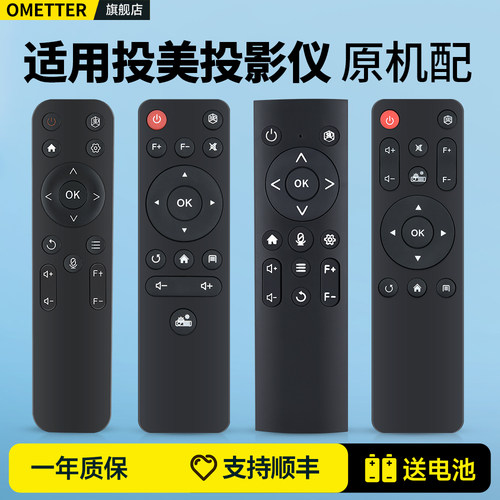 适用投美投影仪遥控器
