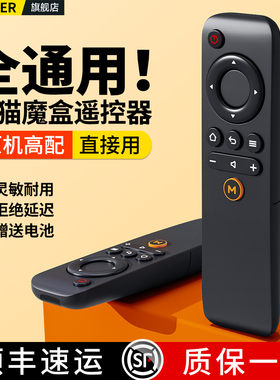 适用天猫魔盒机顶盒遥控器通用4A 7A八核蓝牙语音网络天猫精灵电视盒子1S+ M10 13 16C 18 MB2200RA M17 T17