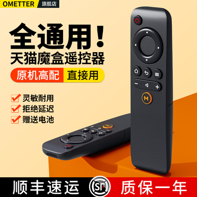天猫魔盒机顶盒遥控器全通用