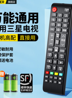 适用三星电视机遥控器全通用