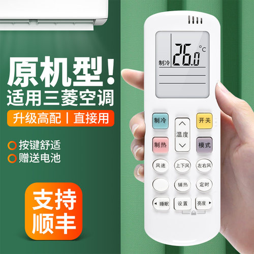 适用三菱空调遥控器RYD502A035