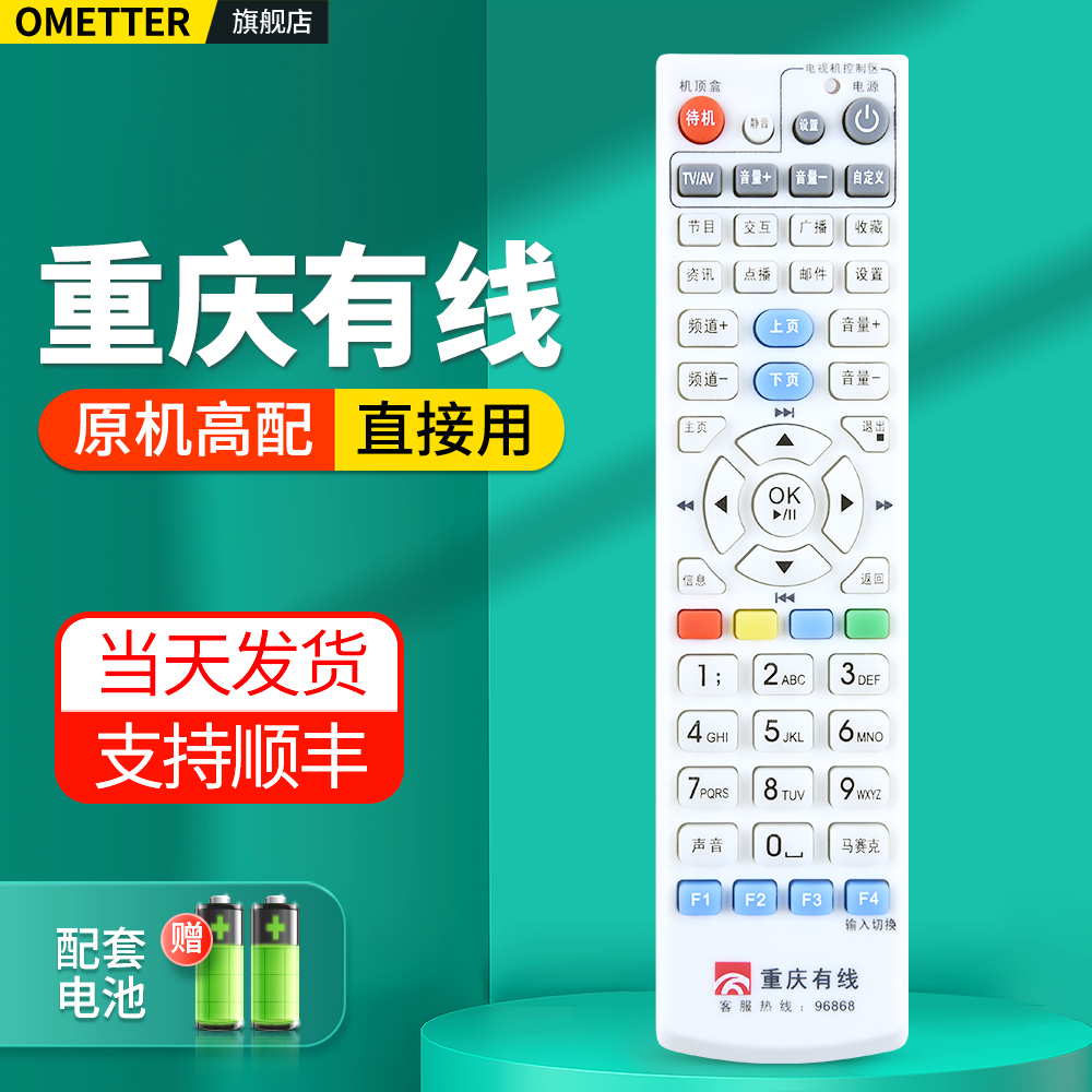 重庆数字有线电视机顶盒遥控器