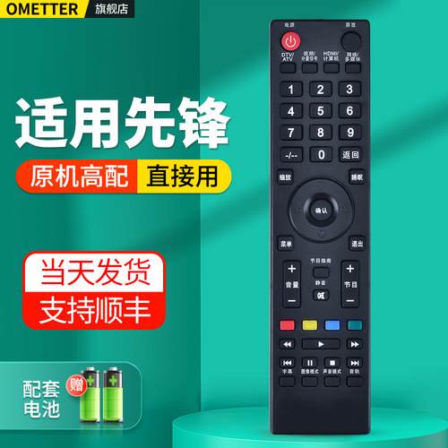 适用先锋电视机遥控器