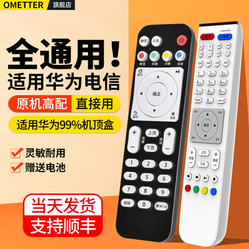 适用华为悦盒电信机顶盒遥控器