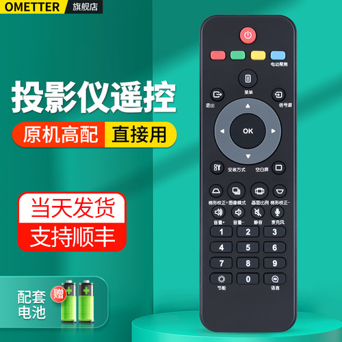 原机高配投影仪遥控器